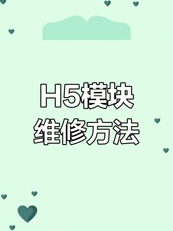 格力空调H5模块保护故障诊断与修复
