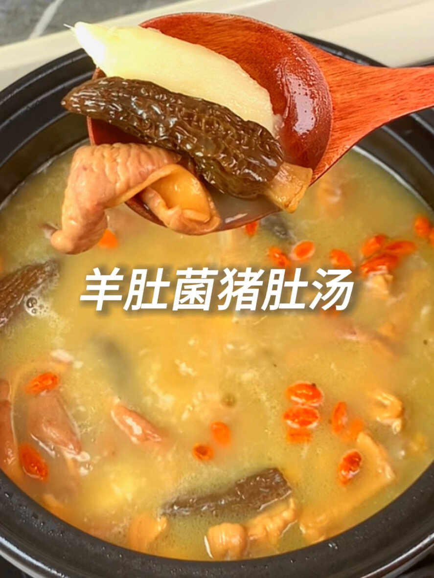 猪肚+羊肚菌+山药的组合=好喝养胃的猪肚汤