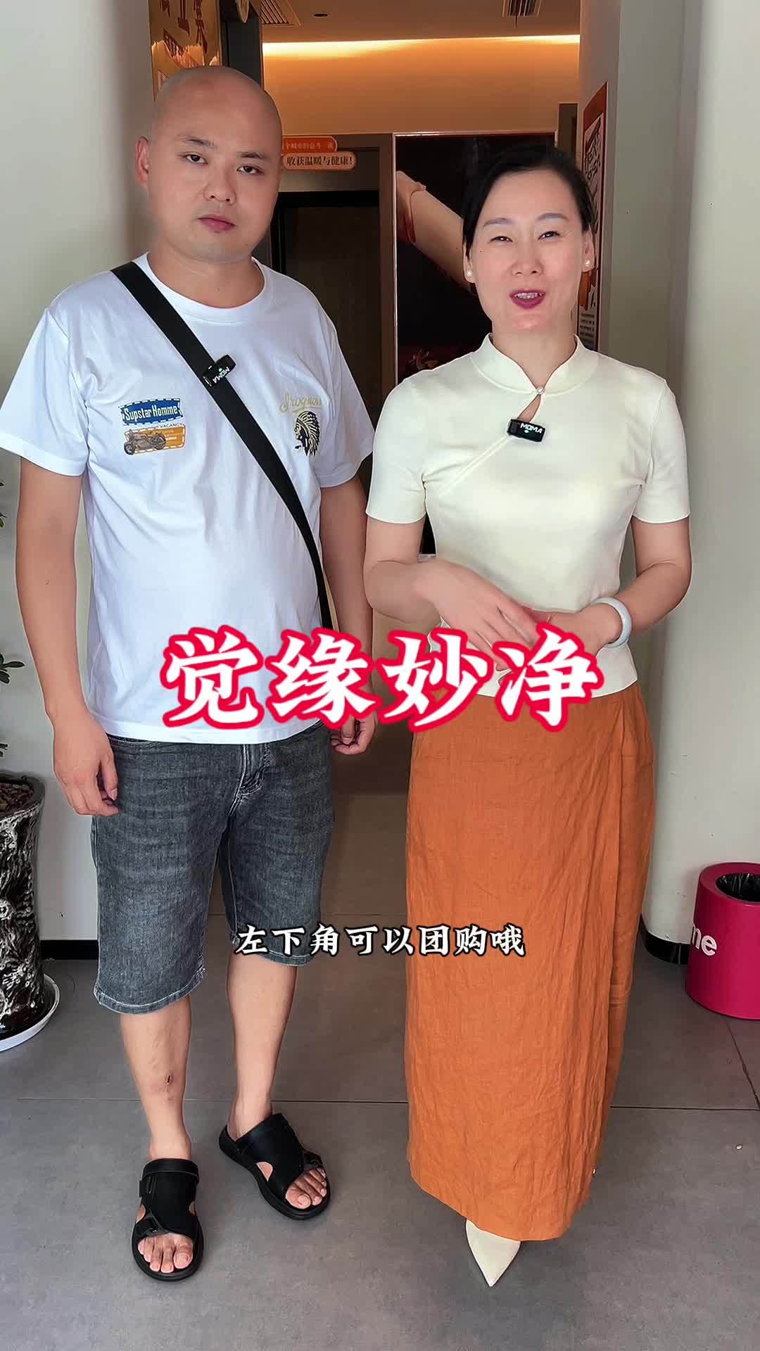 觉缘妙净,39块9给你做三项,夏天再适合不过了,你一定要来试一下,两店通用,左下角有团购。
