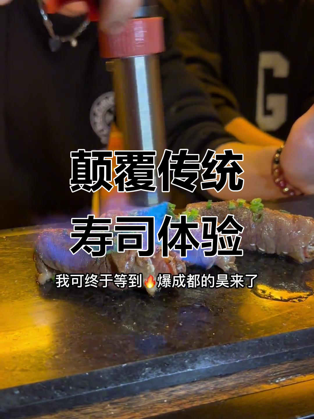 南京新晋寿司店，创意与口味并存！黑暗料理也能惊艳味蕾