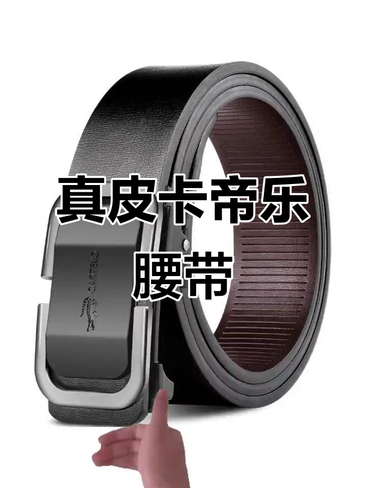卡帝乐鳄鱼男士真皮皮带，自动扣设计年轻时尚