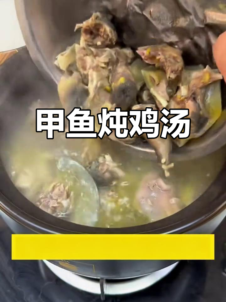 甲鱼炖鸡，滋补美味一学就会