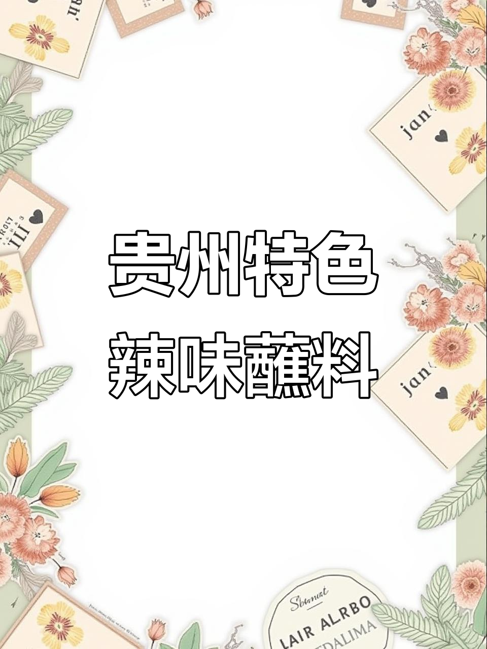 贵州特产木姜子辣椒面,酸汤鱼粉蘸水超香