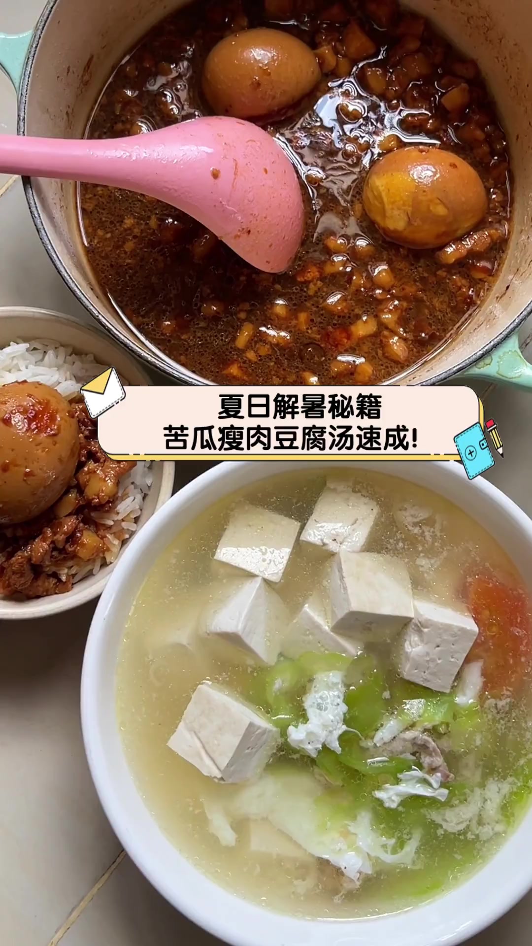 夏日解暑秘籍,苦瓜瘦肉豆腐汤速成!