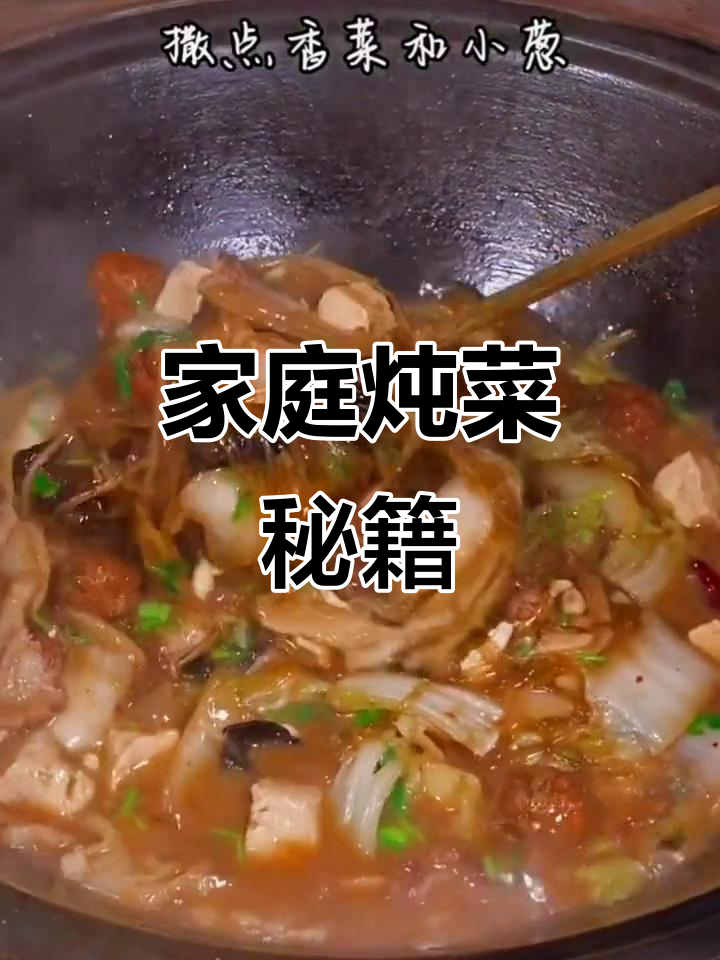家常大锅炖菜,简单一料成就美味