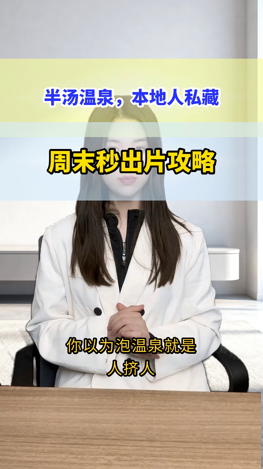 合肥人私藏！半汤温泉避雷指南