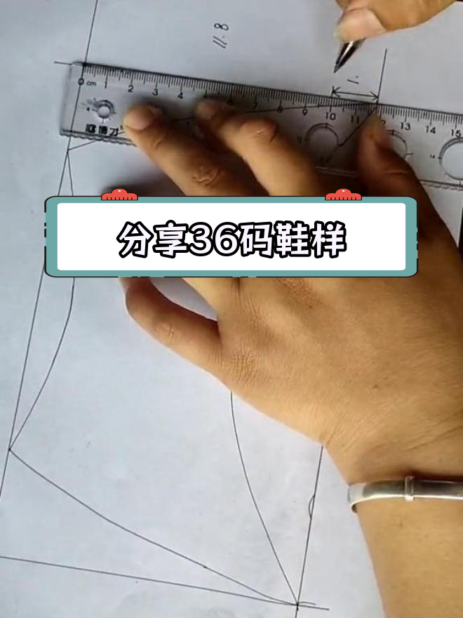 36码鱼嘴拖鞋手工制作教程