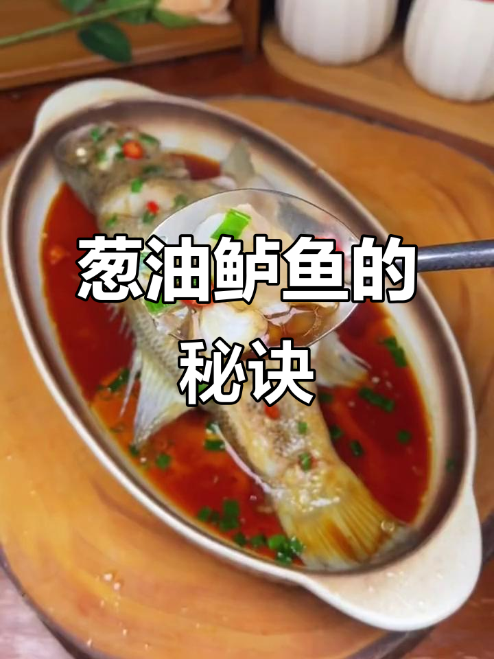在家轻松做葱油鲈鱼,鲜嫩不腥,简单又美味!