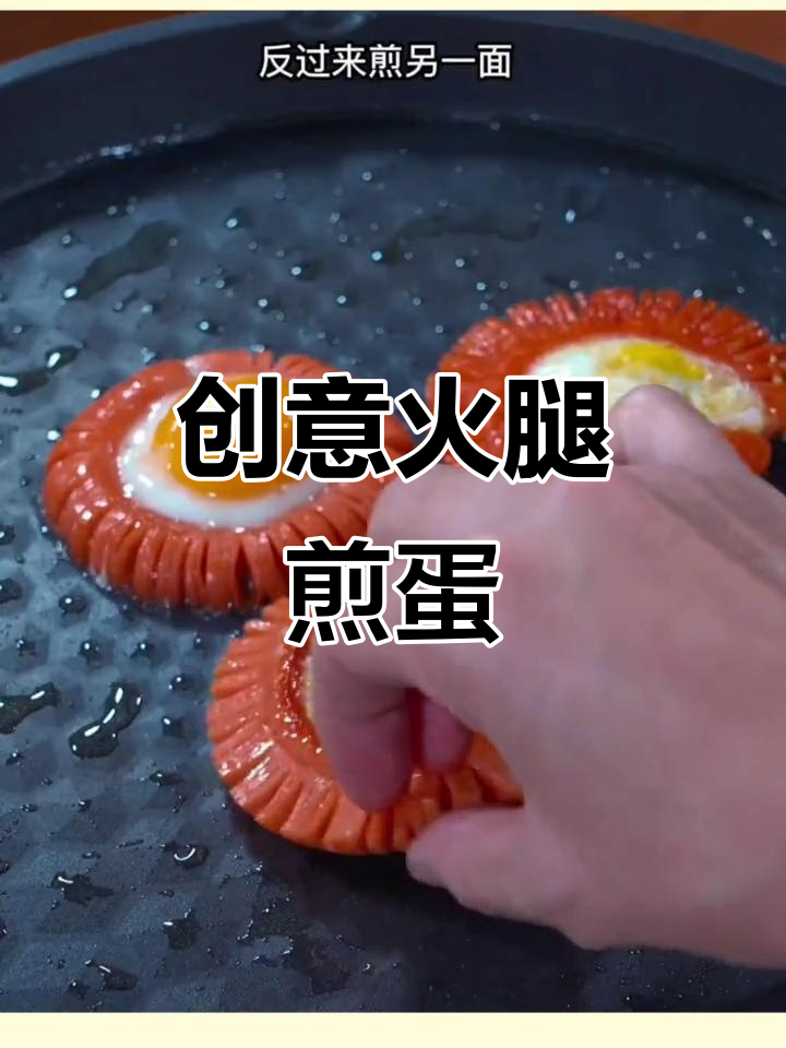 火腿鸡蛋新做法，大人小孩都爱吃！