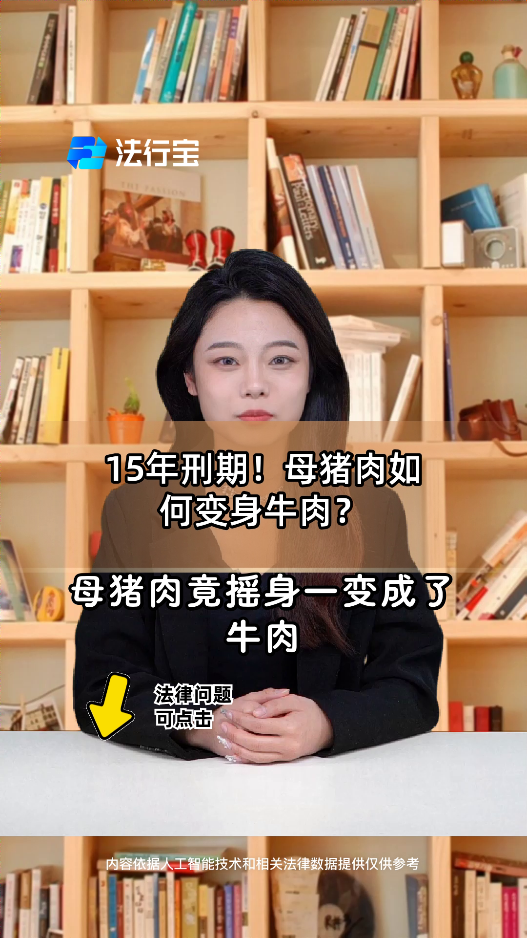 15年刑期！母猪肉如何变身'牛肉'？