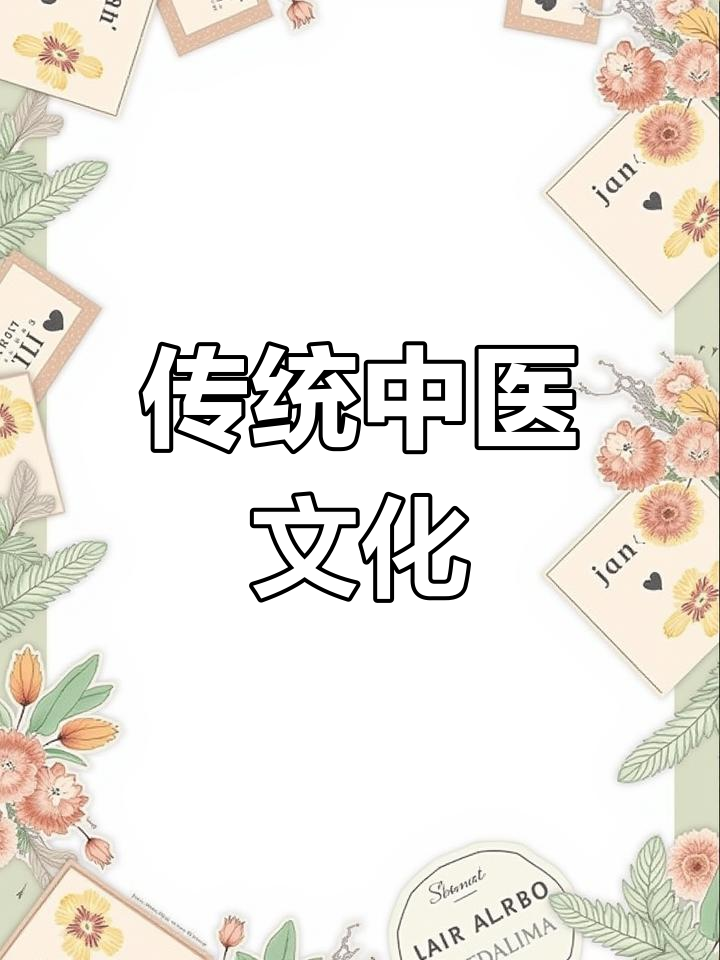 中医经典传承与伤寒论