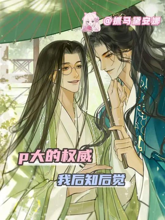 p大的权威我后知后觉priest小说杀破狼