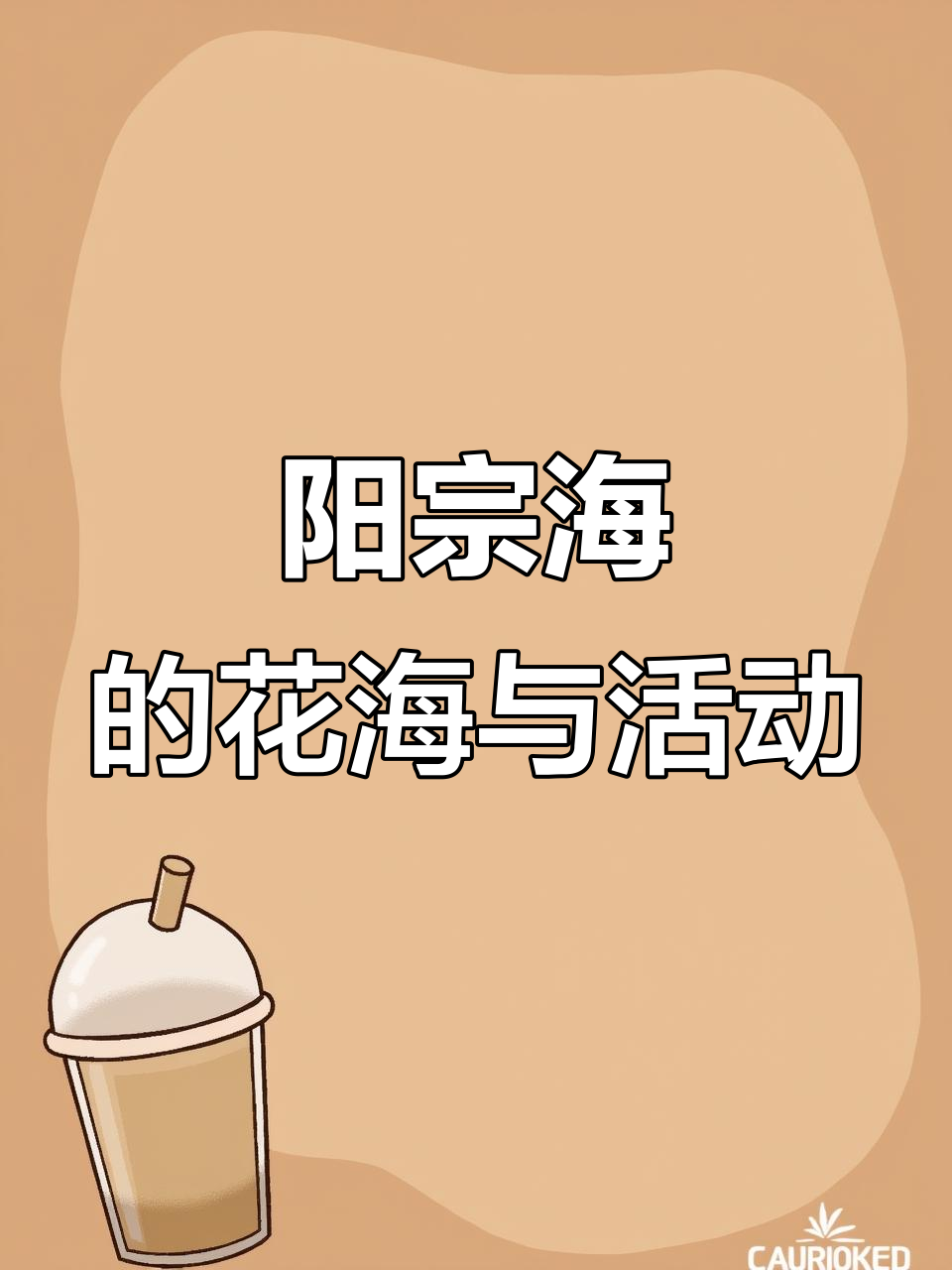 昆明阳宗海：金鱼草花海与龙舟赛的完美结合