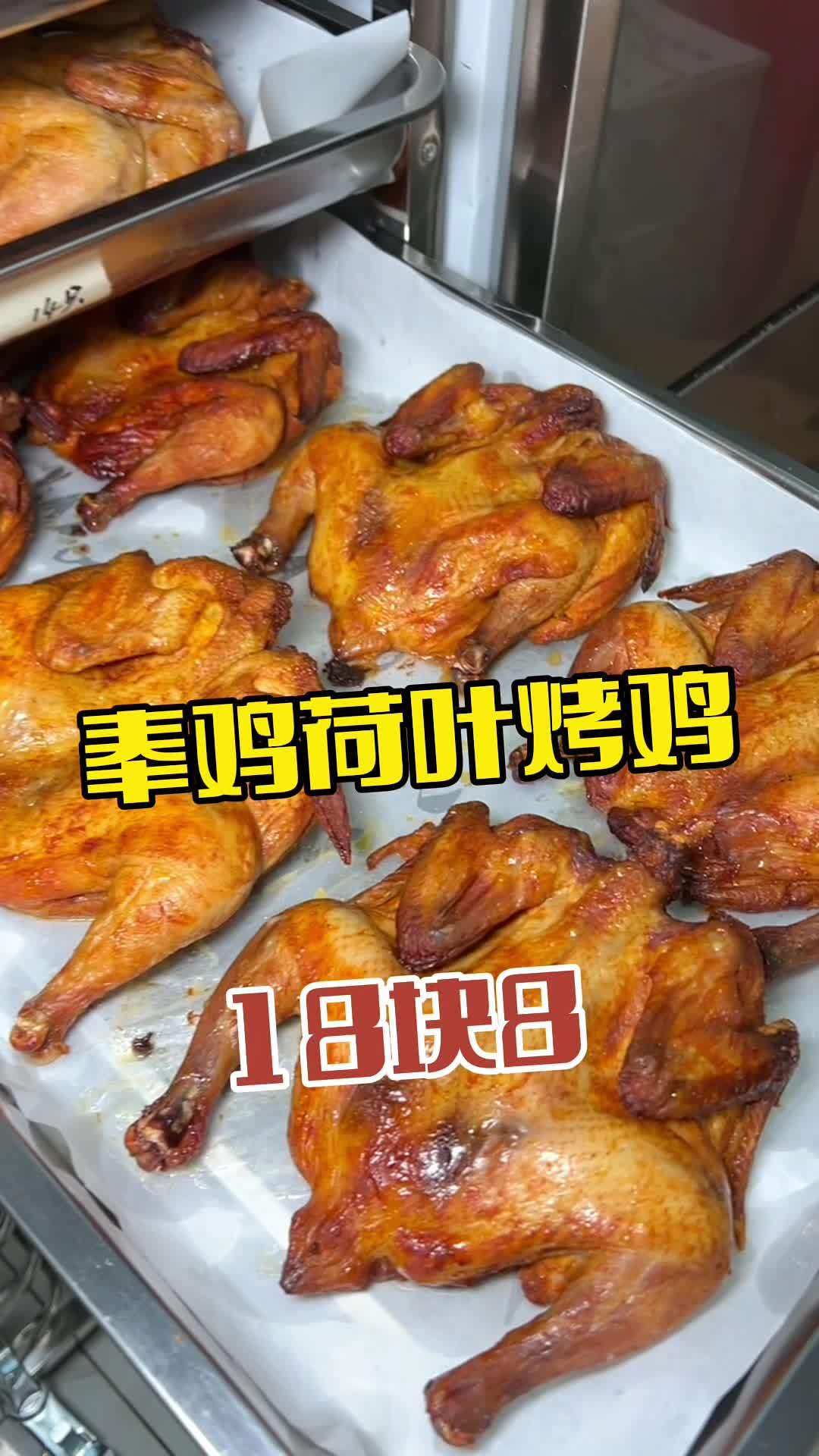 奉鸡荷叶烤鸡 奉鸡 荷叶鸡 伴手礼 沈阳特产 美食团购