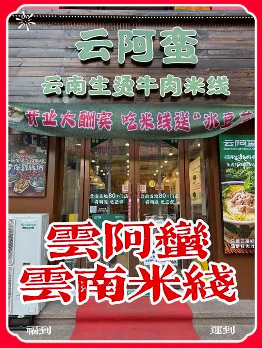 我终于吃上饵丝了,别说真的有点浑汤面的感觉哈哈