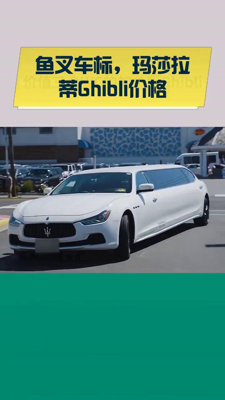 鱼叉车标,玛莎拉蒂Ghibli价格