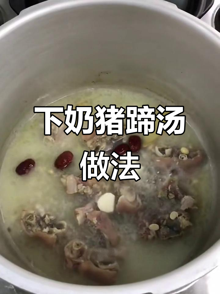 猪蹄汤下奶又美味,黄豆山药搭配更营养