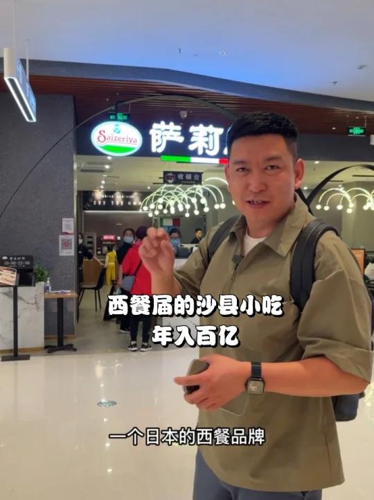 年入百一,西餐届的沙县小吃