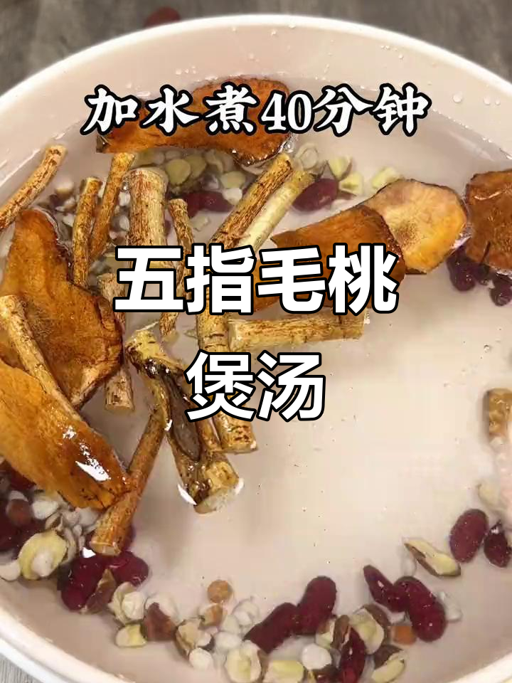 台风来袭,湿漉漉的天气让人懒洋洋,试试五指毛桃土茯苓汤