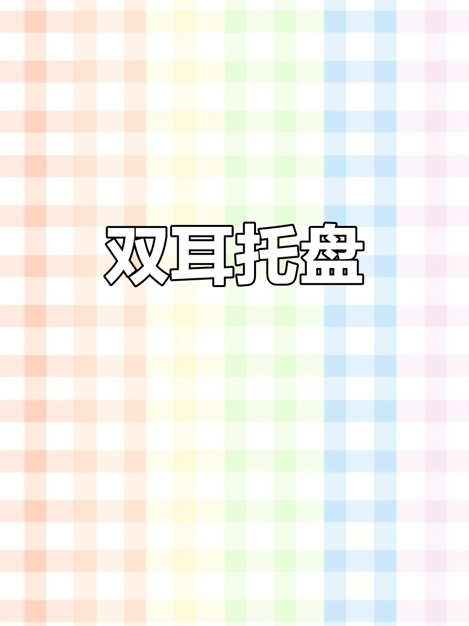 竹木双耳托盘,适合餐厅茶室收纳与端菜