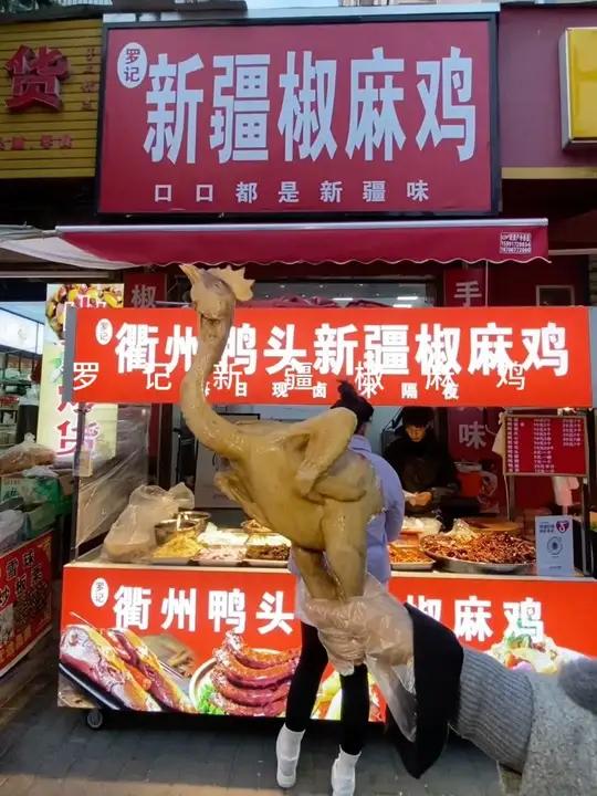 在石家街双人不到50吃正宗新疆椒麻鸡 现买现撕 品质保证 干净卫生 卤味熟食新鲜出炉解馋新