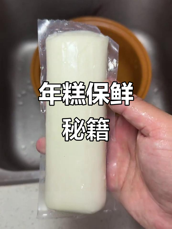 年糕保存秘诀,无需冰箱也能保持美味!