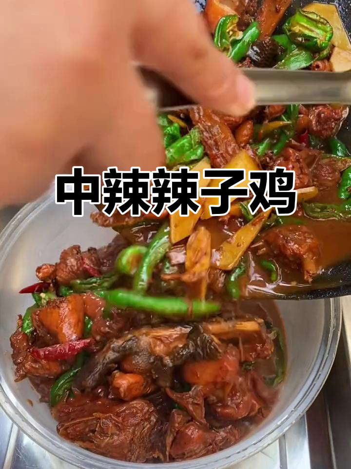 滕州辣子鸡,中辣加土豆片,口感超赞!