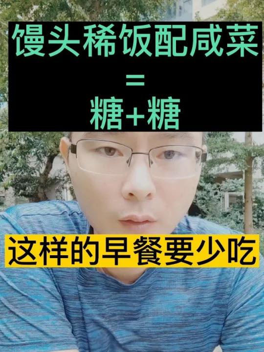 不健康早餐的典型代表