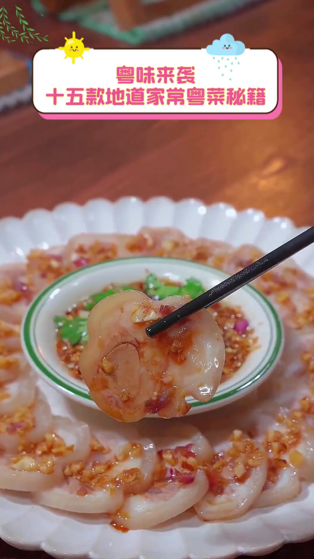 粤味来袭,十五款地道家常粤菜秘籍