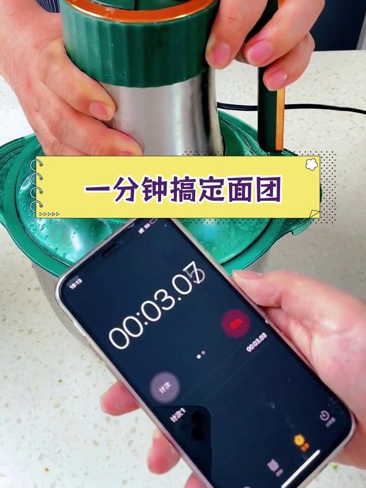 绞肉机也能快速和面,超方便!