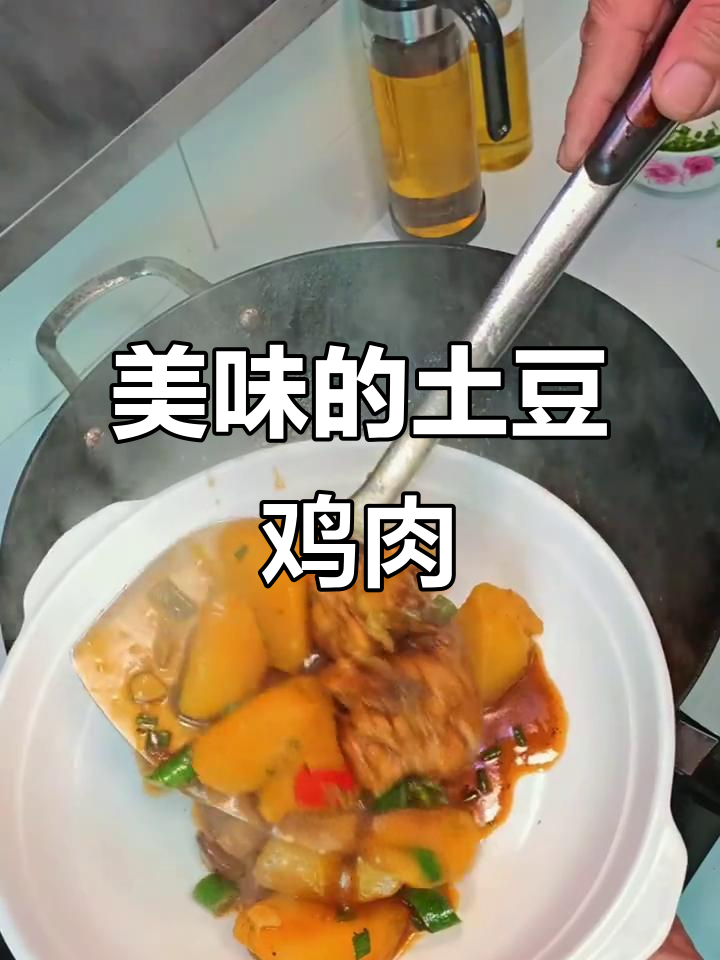 土豆香菇炖鸡，汤浓味美，一夹即烂，超赞！