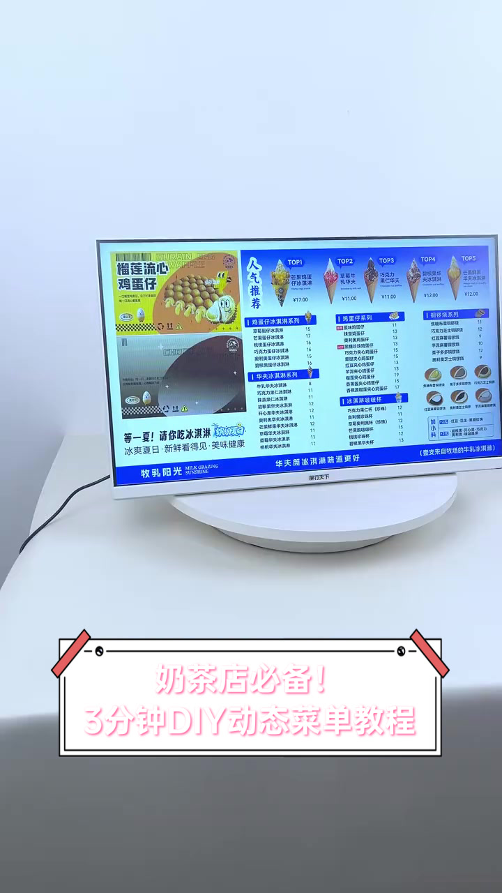 奶茶店必备！3分钟DIY动态菜单教程