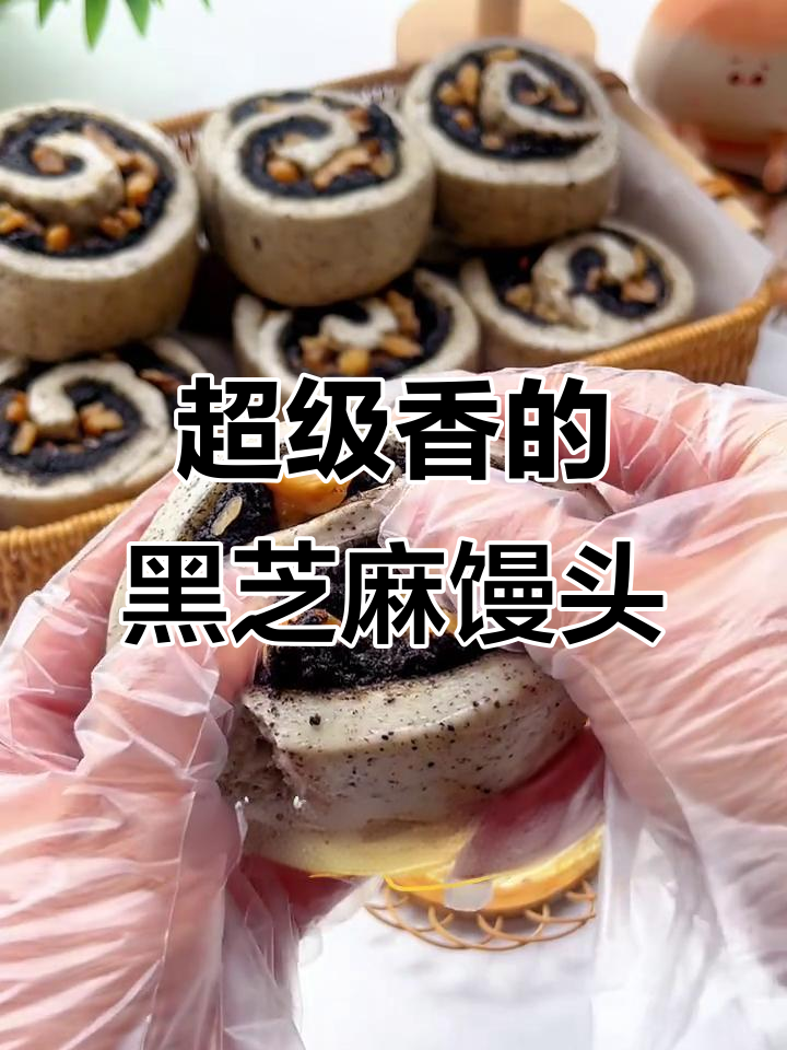 黑芝麻坚果塔,香甜软糯新中式馒头做法大揭秘