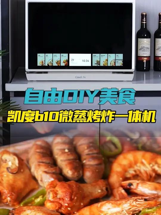 是噱头还是真好用?微蒸烤一体机真实测评,带你一探究竟!测评 凯度B10微蒸烤炸一体机 蒸烤
