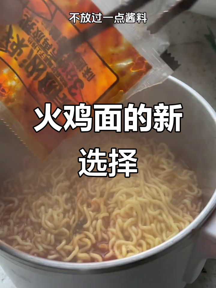 尝试了今麦郎火鸡面,味道不错但辣度适中