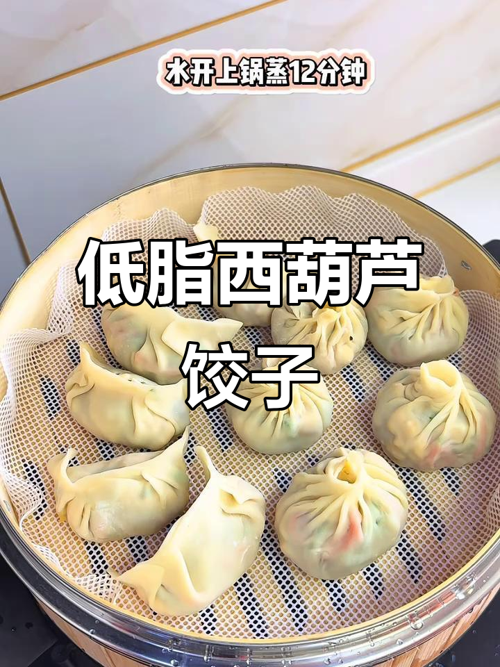 西葫芦鸡蛋虾仁蒸饺，低卡又美味，皮薄馅大超满足
