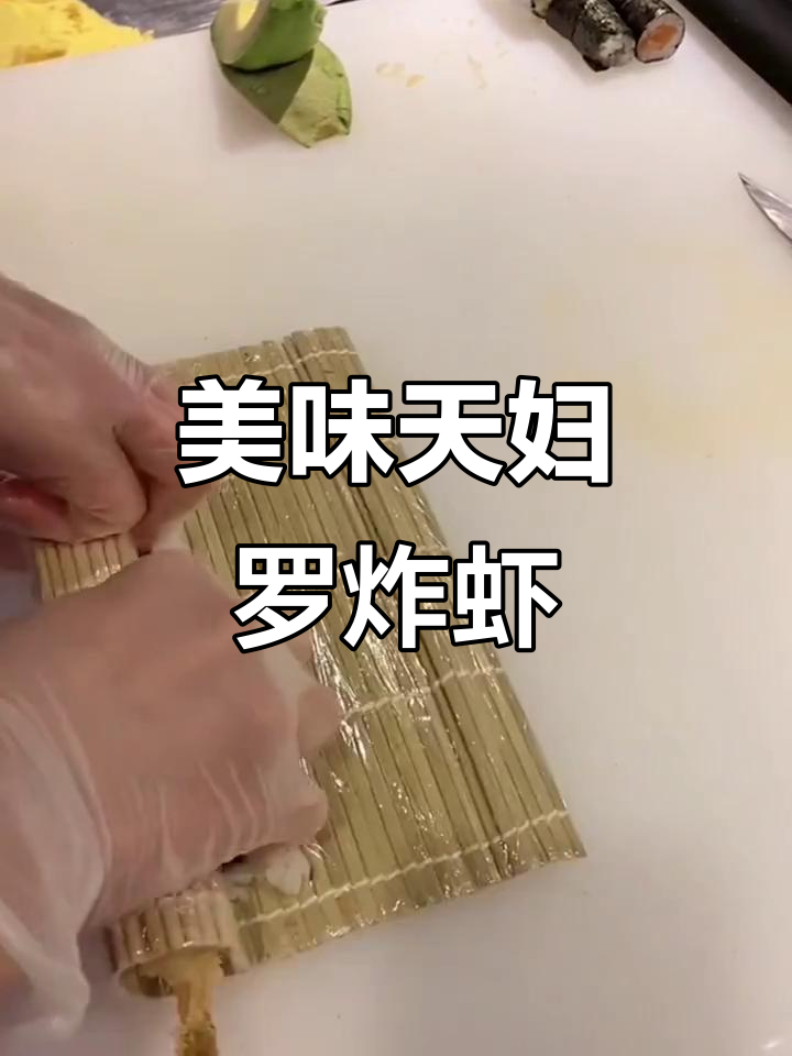 天妇罗炸虾寿司,口感超赞!