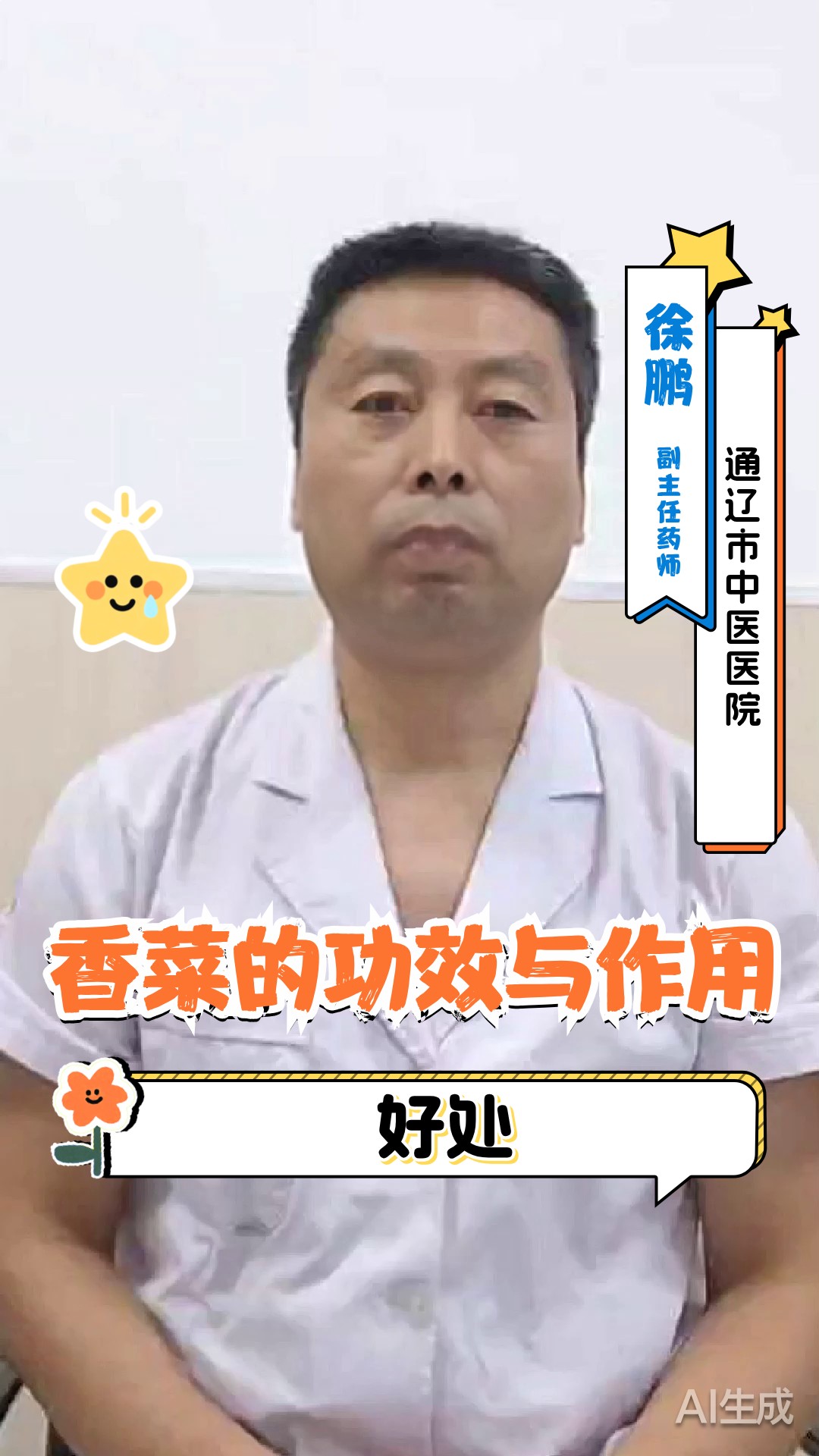 香菜的功效与作用好处