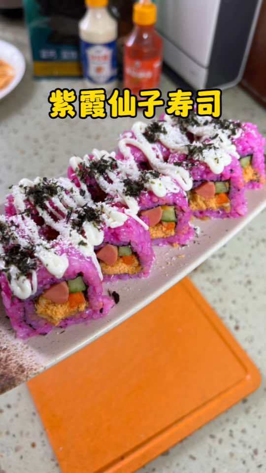 紫霞仙子寿司教程来啦,好看又好吃,做法超简单,学会后可以出摊了 家庭版寿司做法 美食