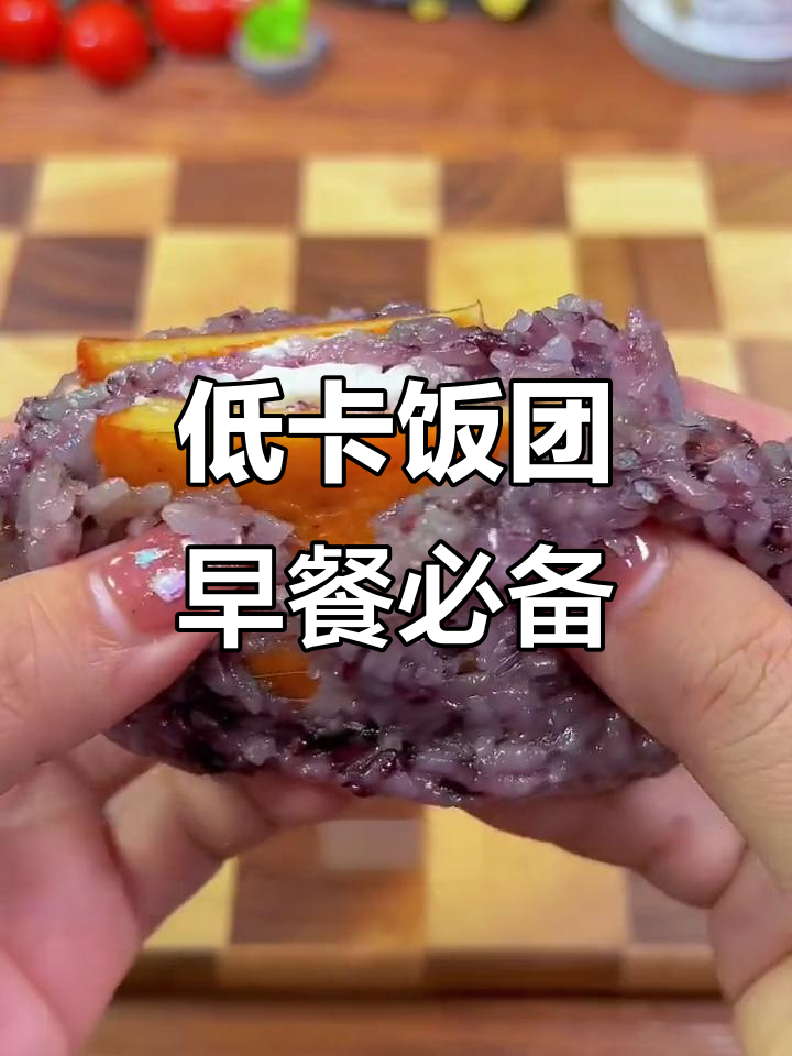 早餐新选择!低热量饭团,奥尔良鸡排和蛋黄肉松超满足
