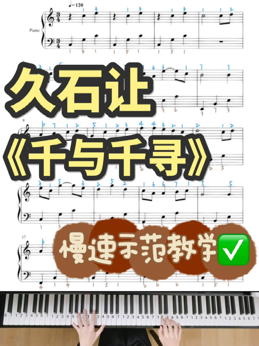 久石让《千与千寻》简易版简谱&五线谱互译