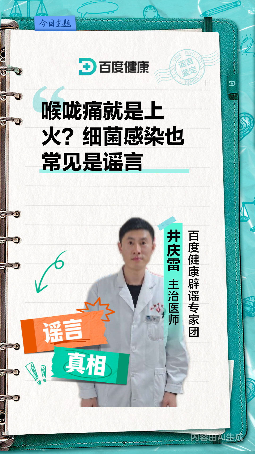 喉咙痛就是上火?细菌感染也常见是谣言
