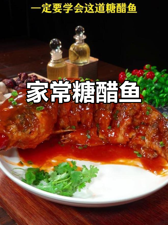 糖醋鱼酸甜可口,孩子最爱!炸至金黄,造型完美