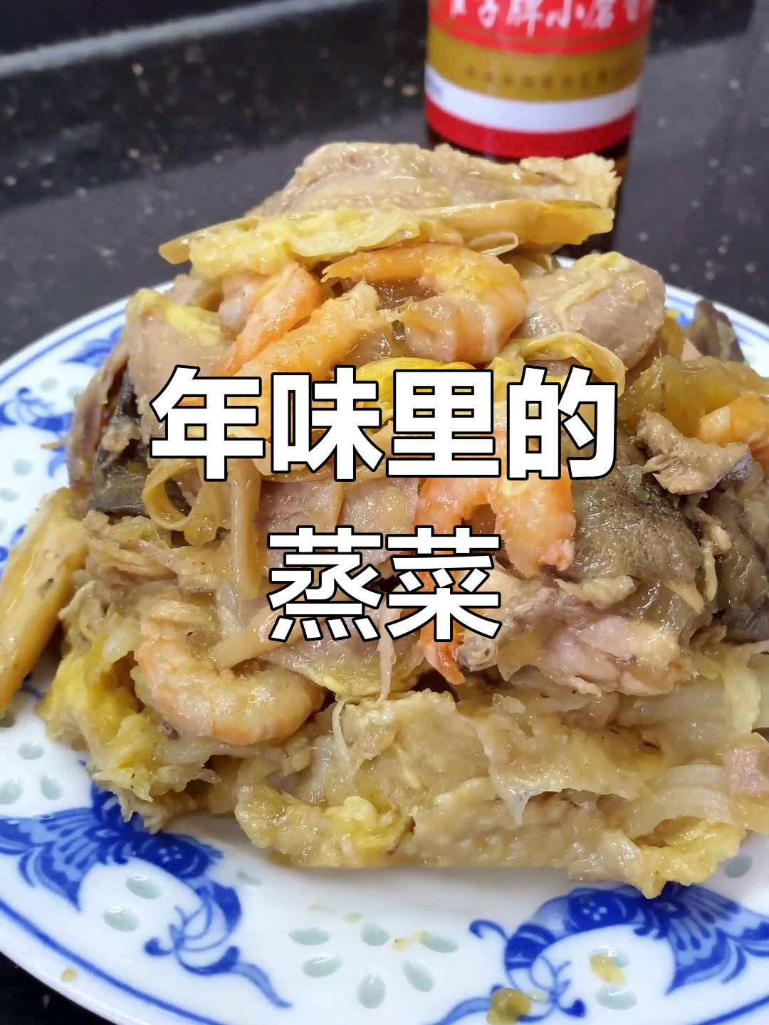 过年餐桌必备蒸鸡白菜