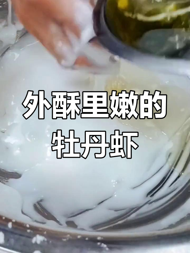 香煎牡丹虾球,外酥内嫩,黄金口感让人无法抗拒