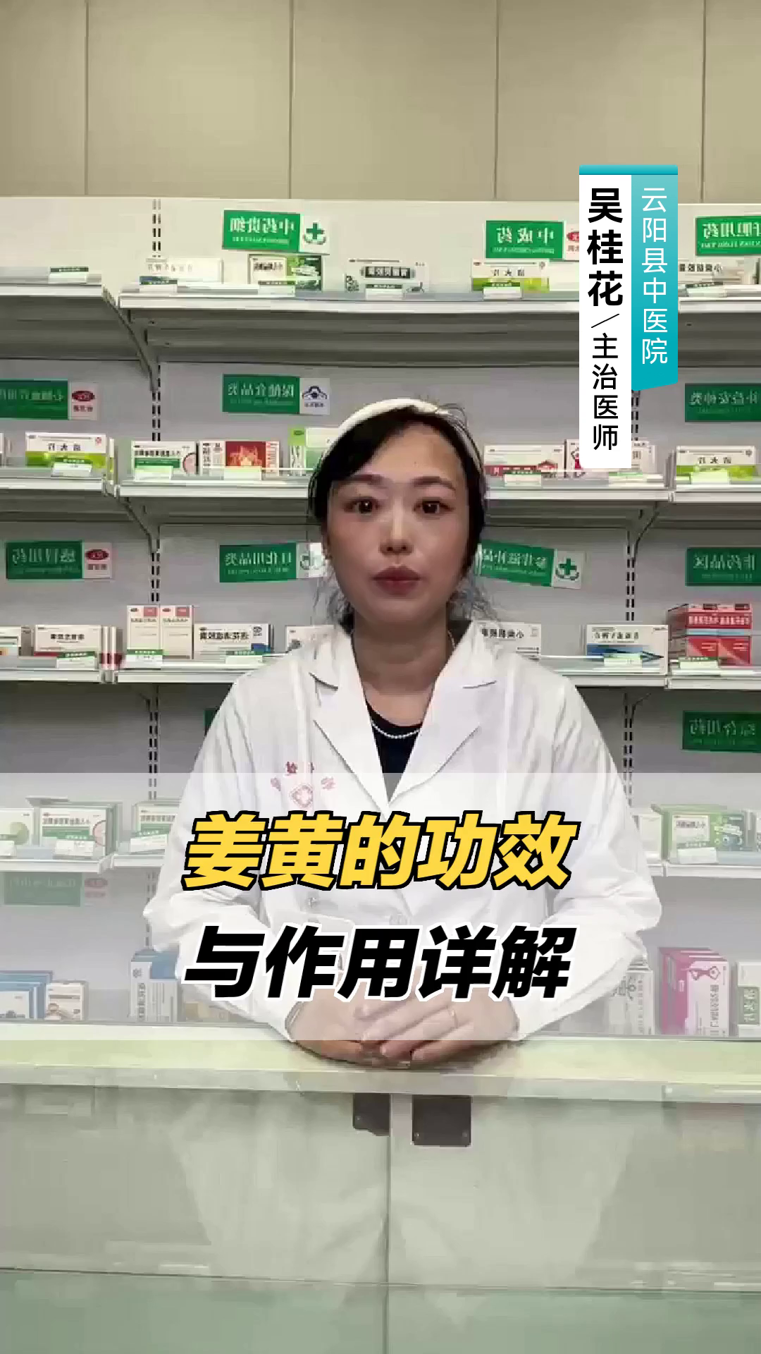 姜黄的功效与作用详解