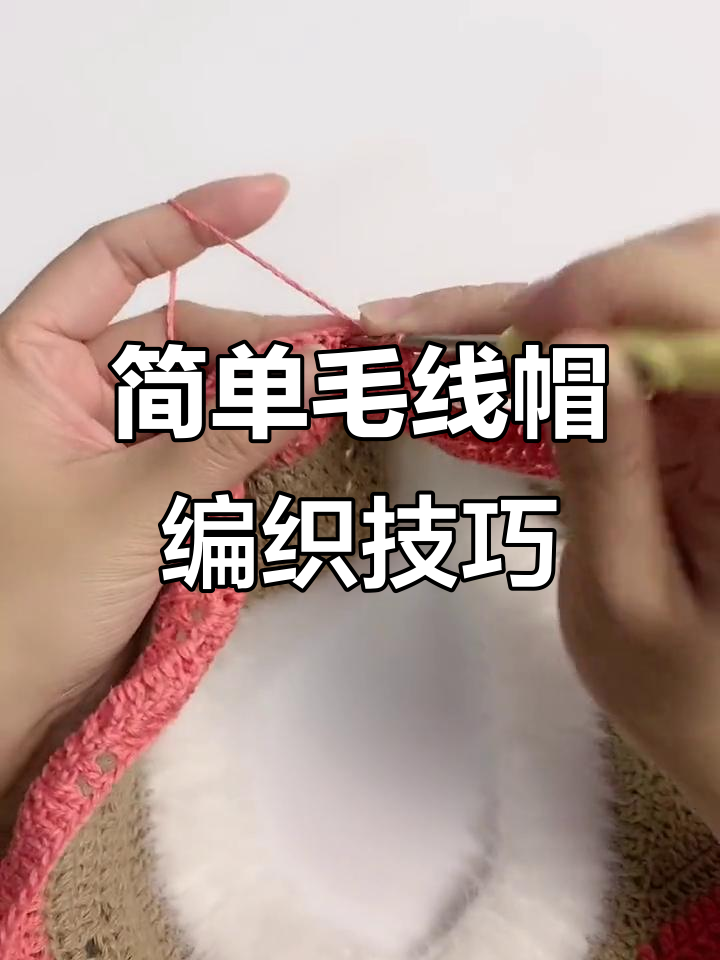 毛线编织帽子教程：从长针到花型的完美转变