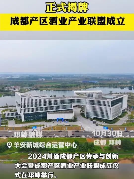 邛崃 正式揭牌 成都产区酒业产业联盟成立