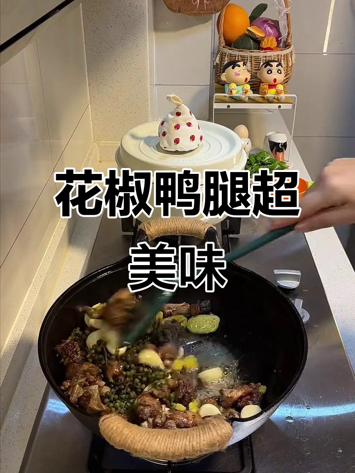 青花椒鸭腿大快朵颐,炸透才好吃!