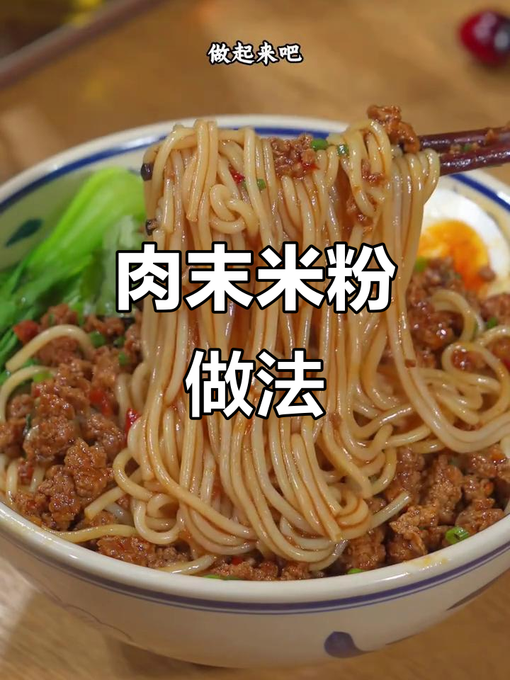 江西米粉配肉酱,爽滑筋道无腥味